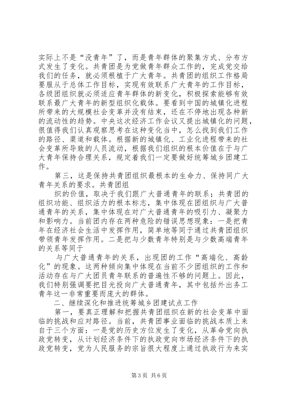 团区委组织建设座谈会领导讲话_第3页