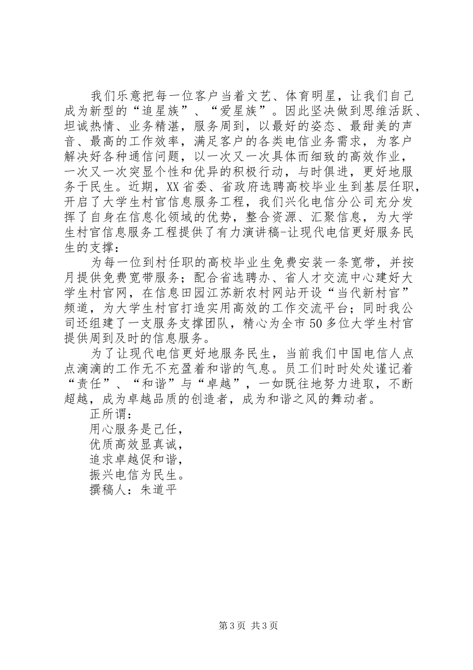 演讲稿让现代电信更好服务民生_第3页