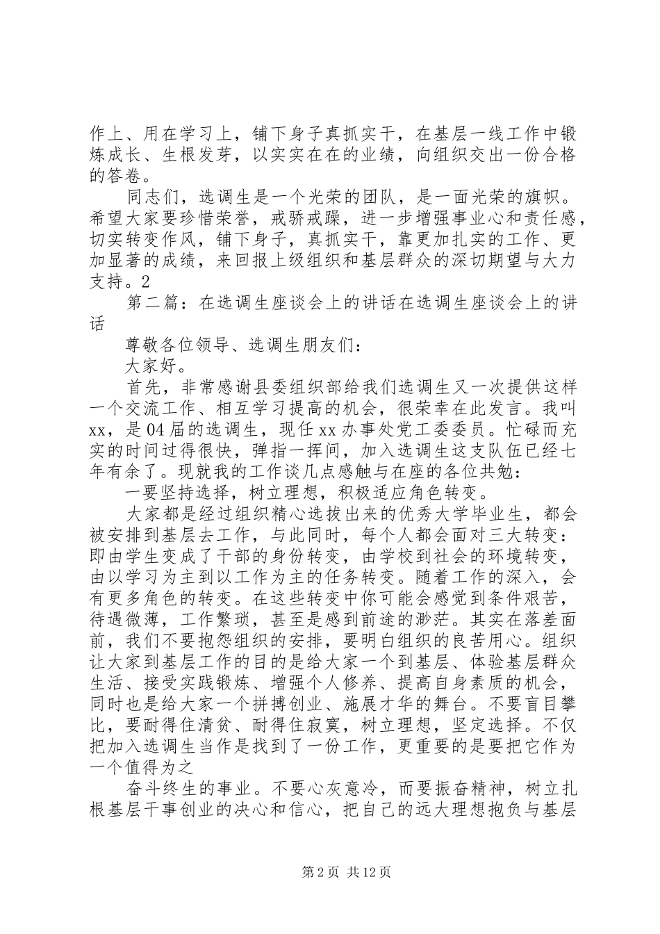 选调生座谈会上的讲话_第2页