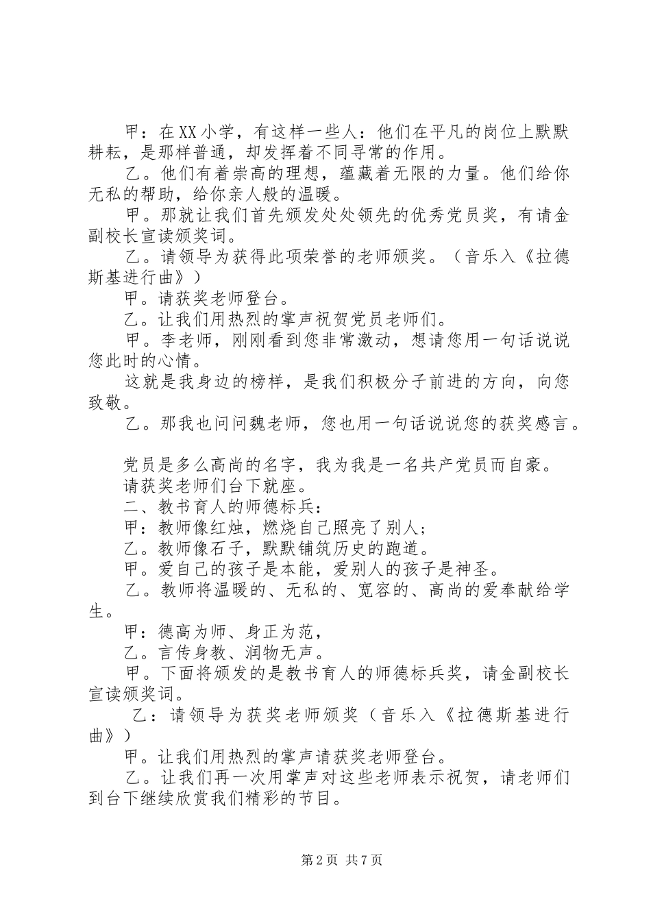 颁奖典礼主持词范文_第2页