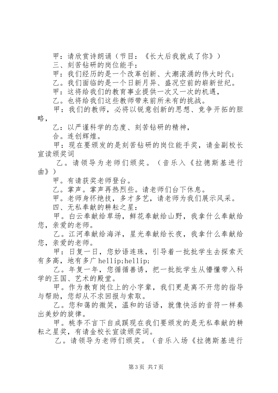 颁奖典礼主持词范文_第3页