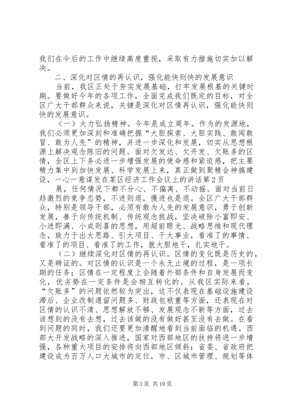在某区经济工作会议上的讲话_第3页