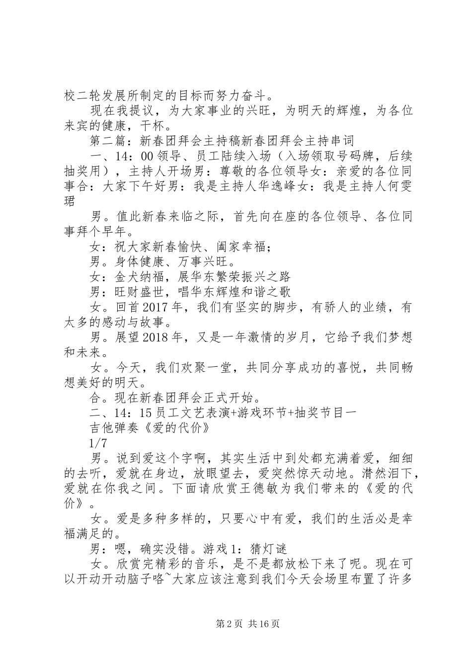 新春团拜会上演讲稿_第2页