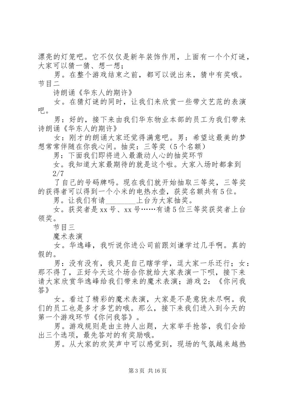 新春团拜会上演讲稿_第3页