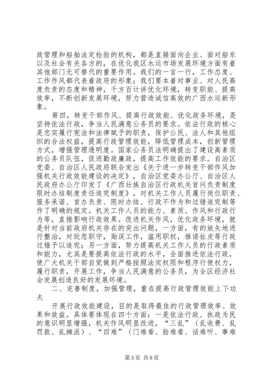 局长在自治区港航局机关效能建设动员会讲话_第3页