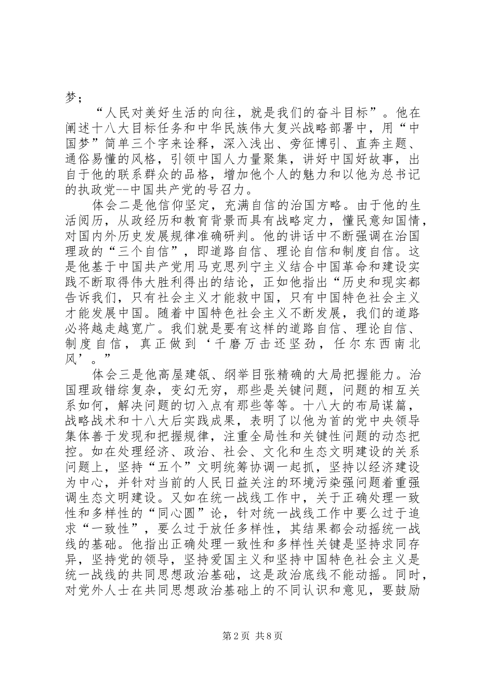 最新学习习主席系列讲话心得体会,学习习主席系列讲话心得体会5篇_第2页