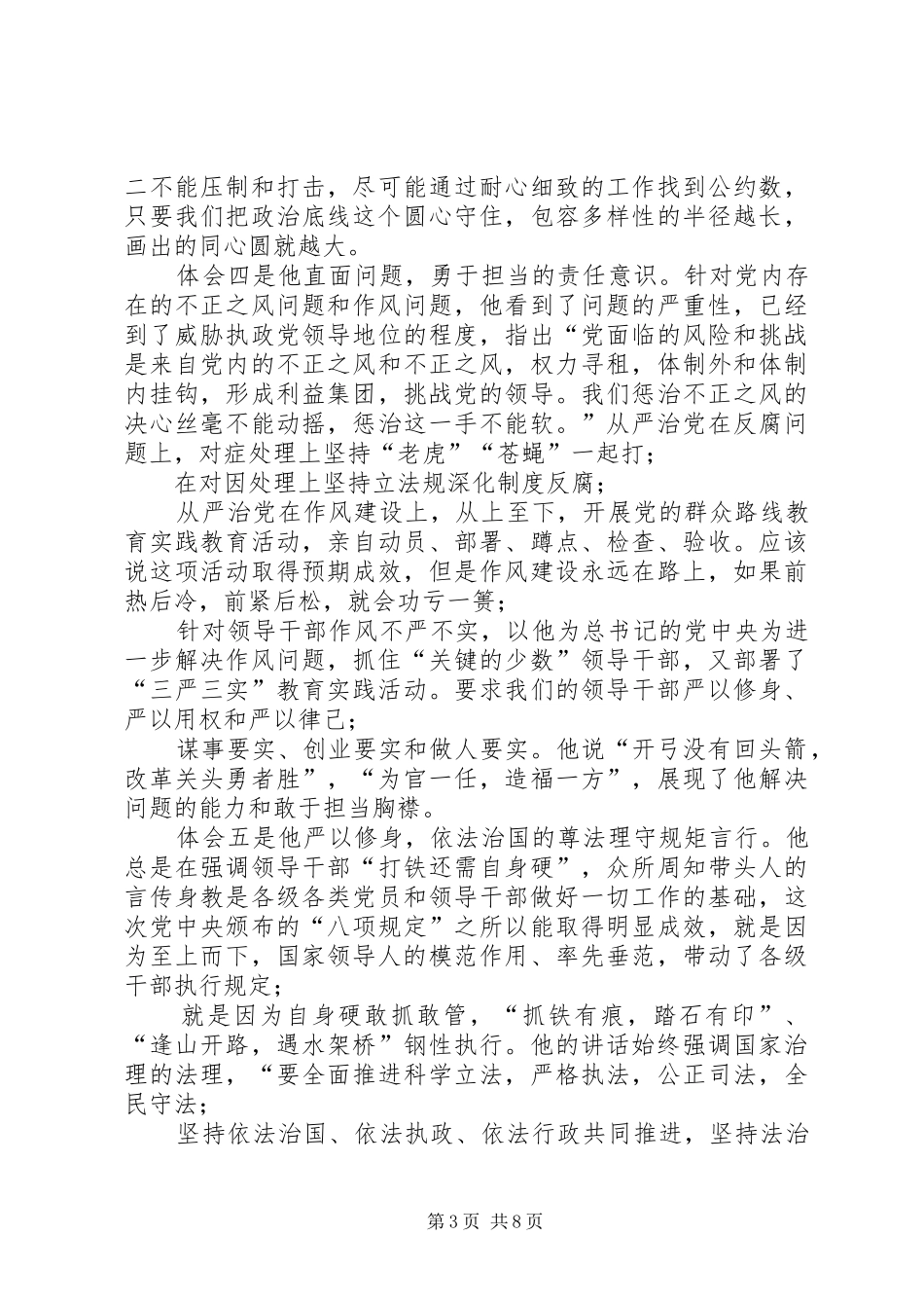 最新学习习主席系列讲话心得体会,学习习主席系列讲话心得体会5篇_第3页