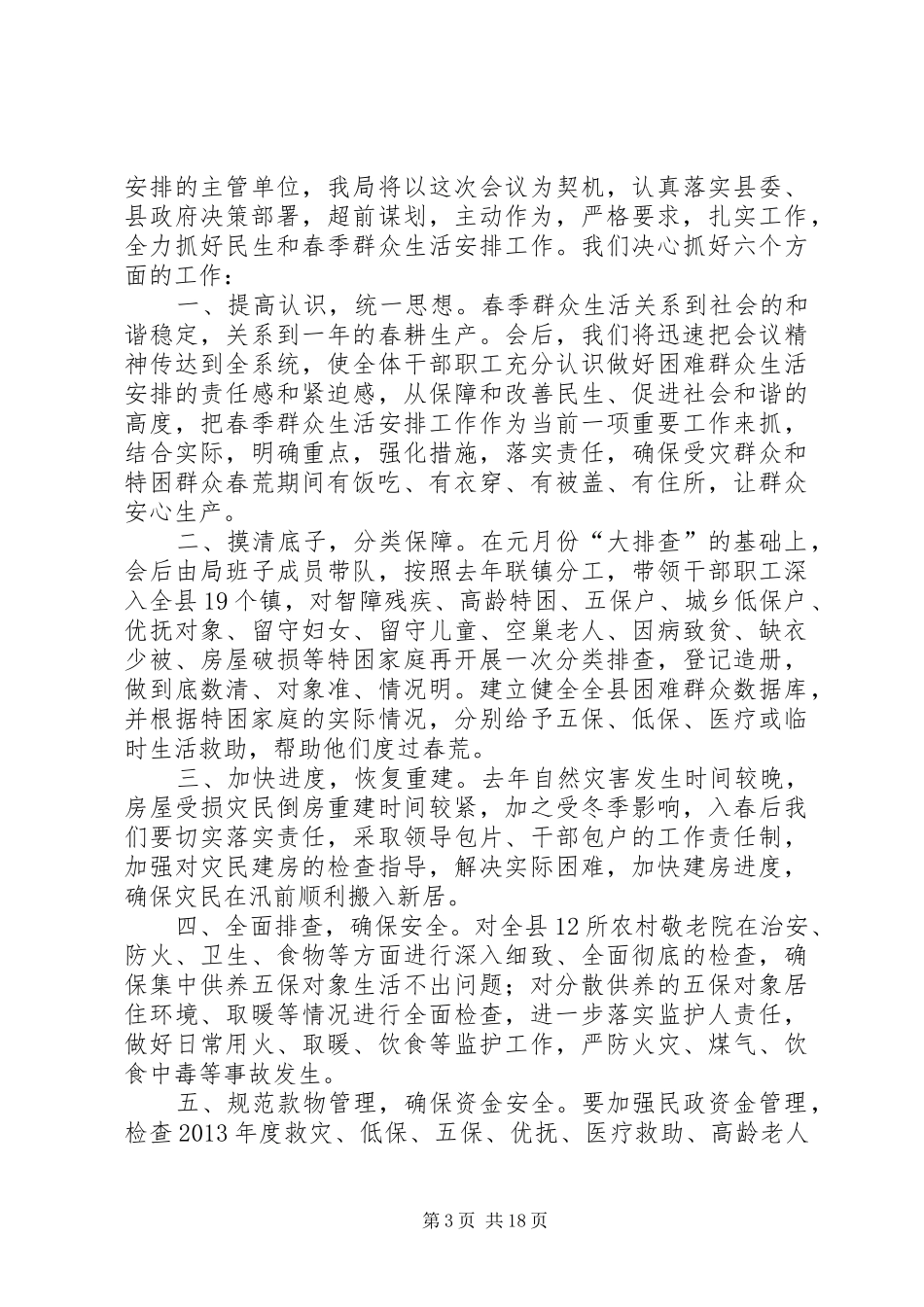全县民生政策资金专项检查工作电视讲话稿_第3页