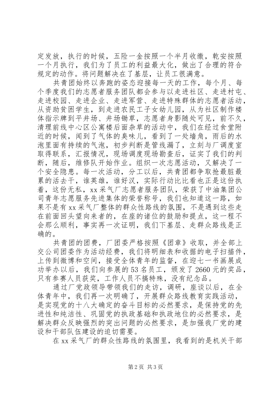 党的群众路线教育实践活动学习讨论会发言稿（经典）_第2页