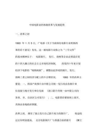 中国电影业的体制改革与发展趋势