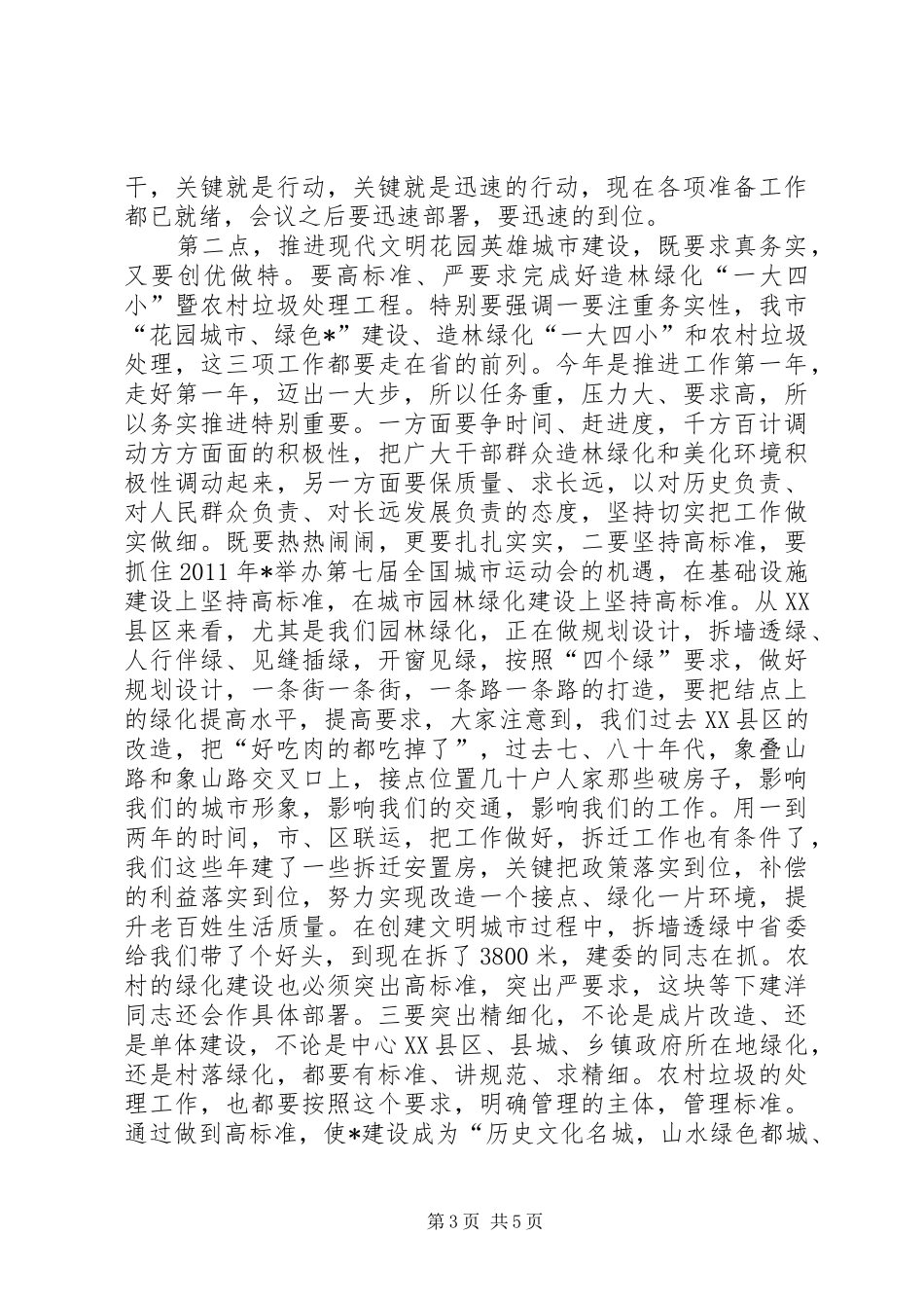林业局农村垃圾处理工作讲话_第3页