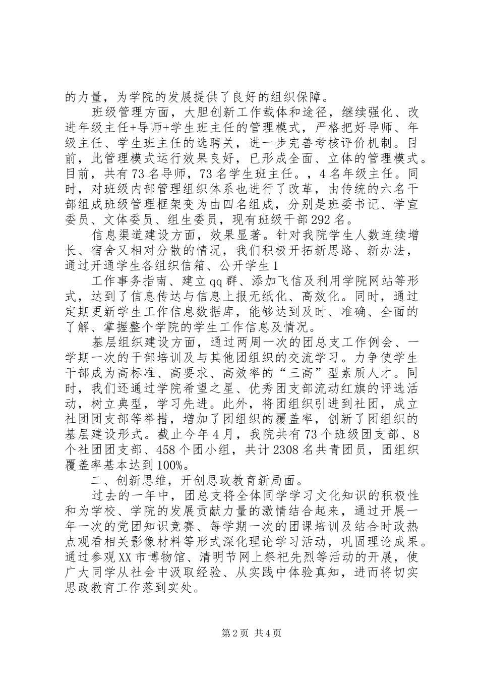 五四先进团集体演讲稿5篇_第2页