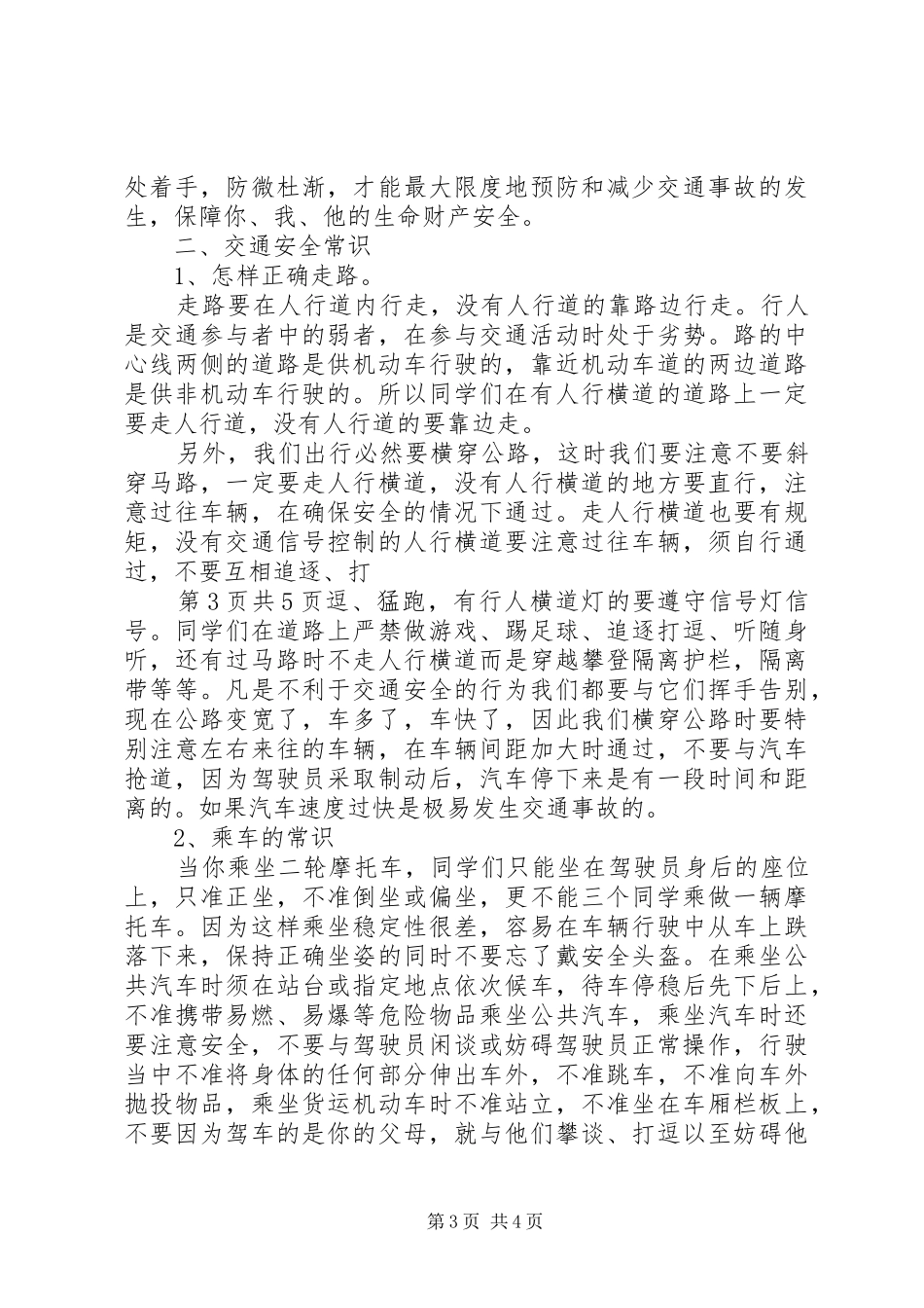 交通安全主题活动演讲稿_第3页
