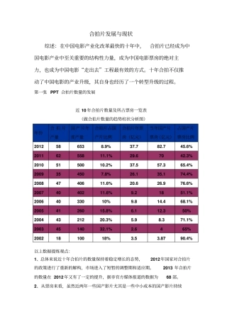 中国电影产业及近年合拍片状况