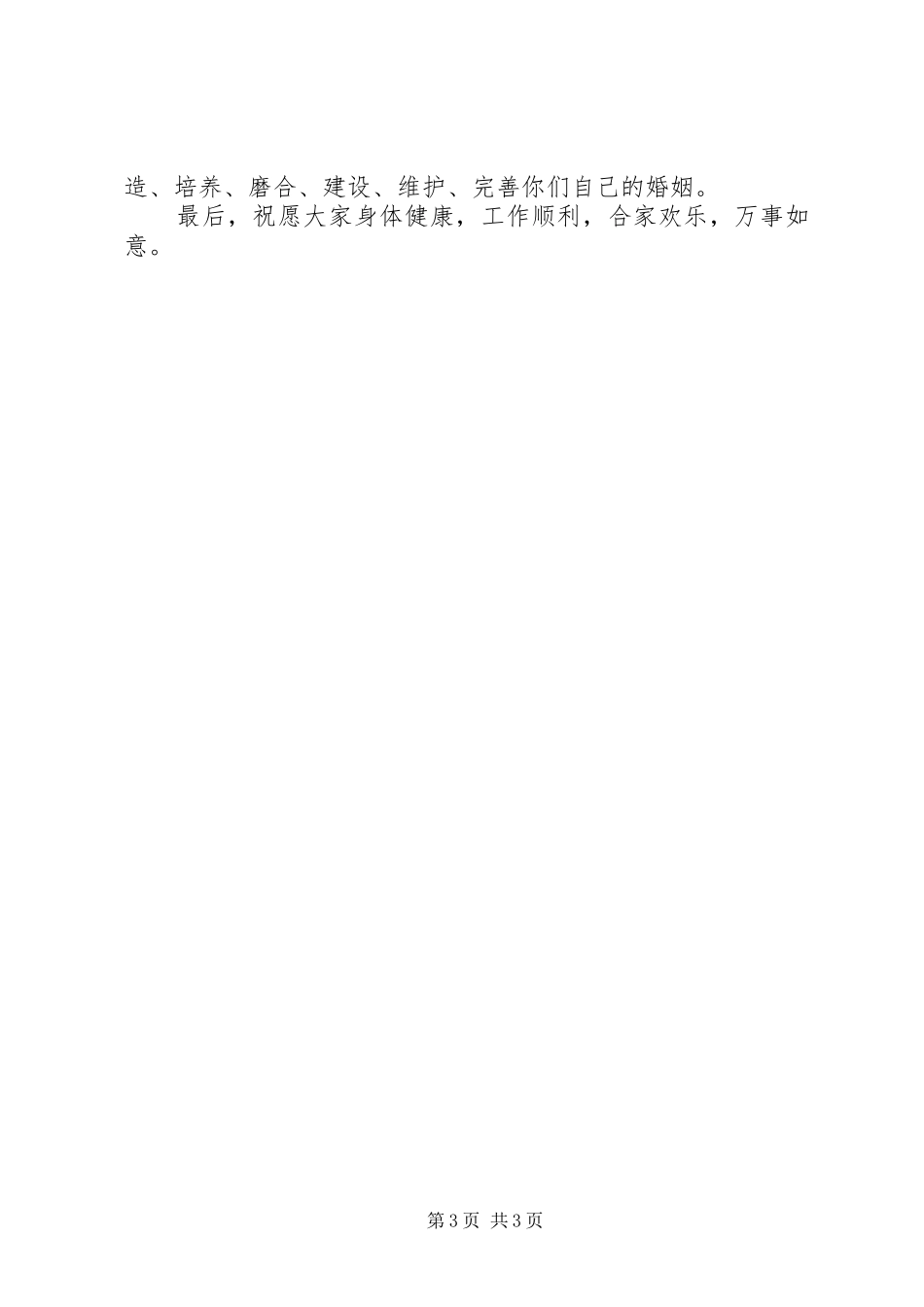 出阁宴领导讲话3篇_第3页