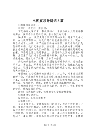 出阁宴领导讲话3篇