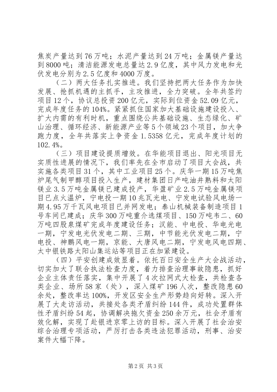 领导在开发区工作会议上的讲话_第2页