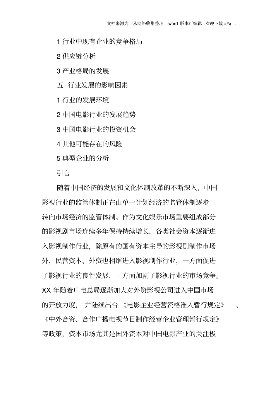 中国电影产业投资研究报告_第2页