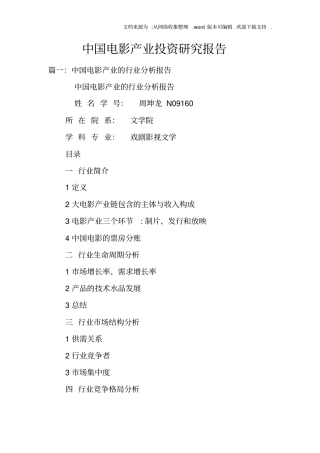 中国电影产业投资研究报告