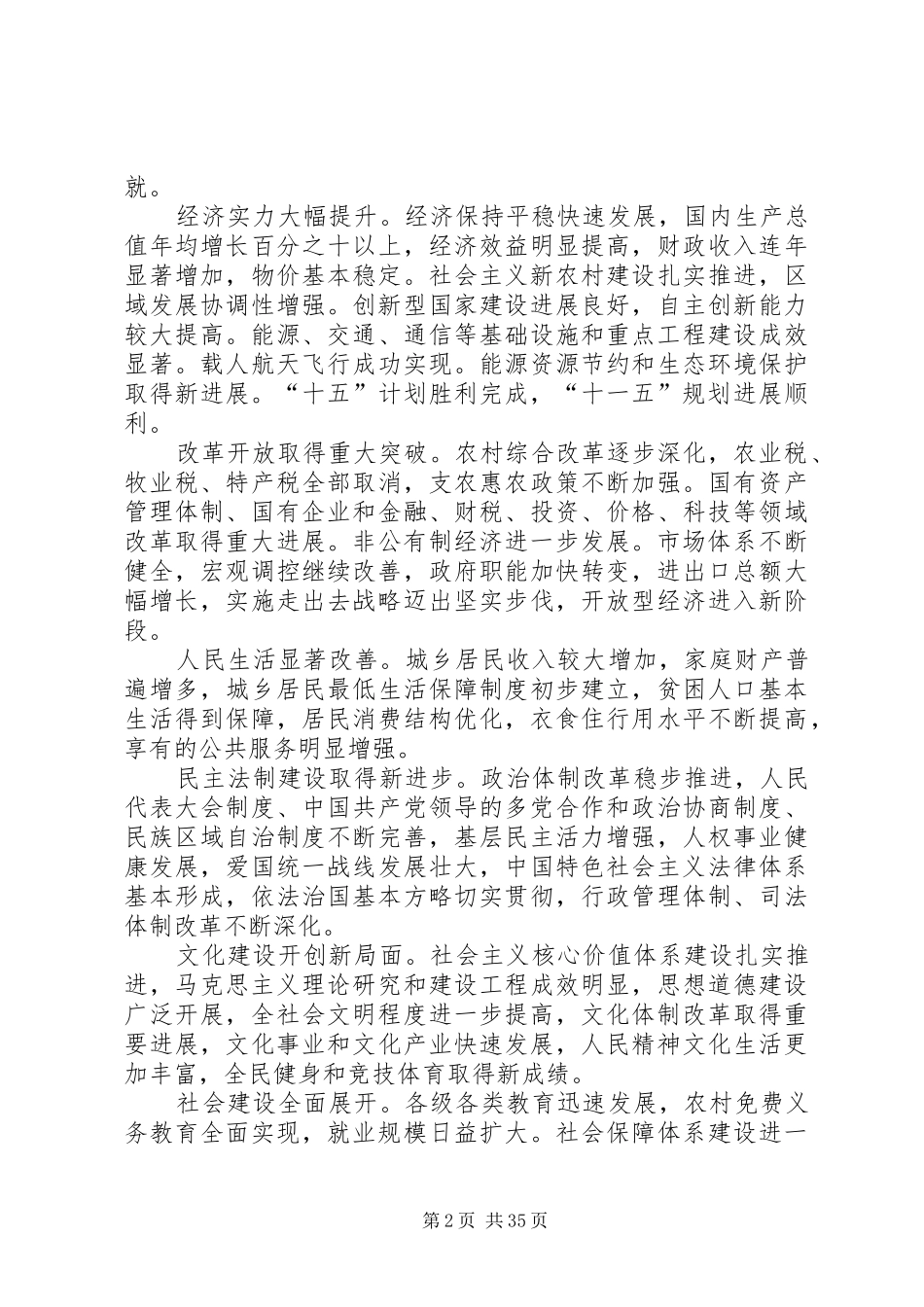 在党的十七大开幕式上的讲话_第2页