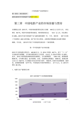 中国电影产业的场容量与票房基本完成版