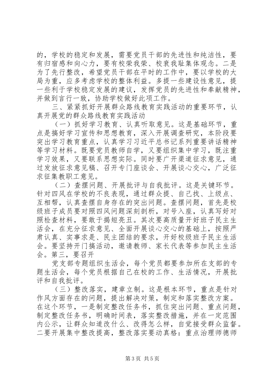 杨校长在群众路线教育实践活动动员会上的讲话_第3页