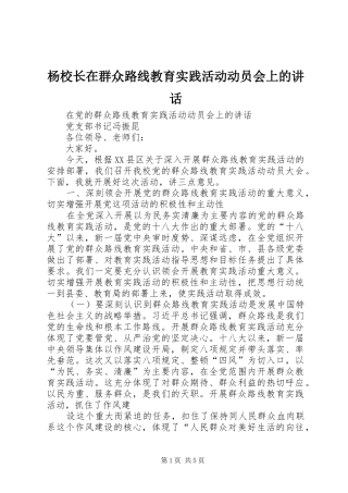 杨校长在群众路线教育实践活动动员会上的讲话