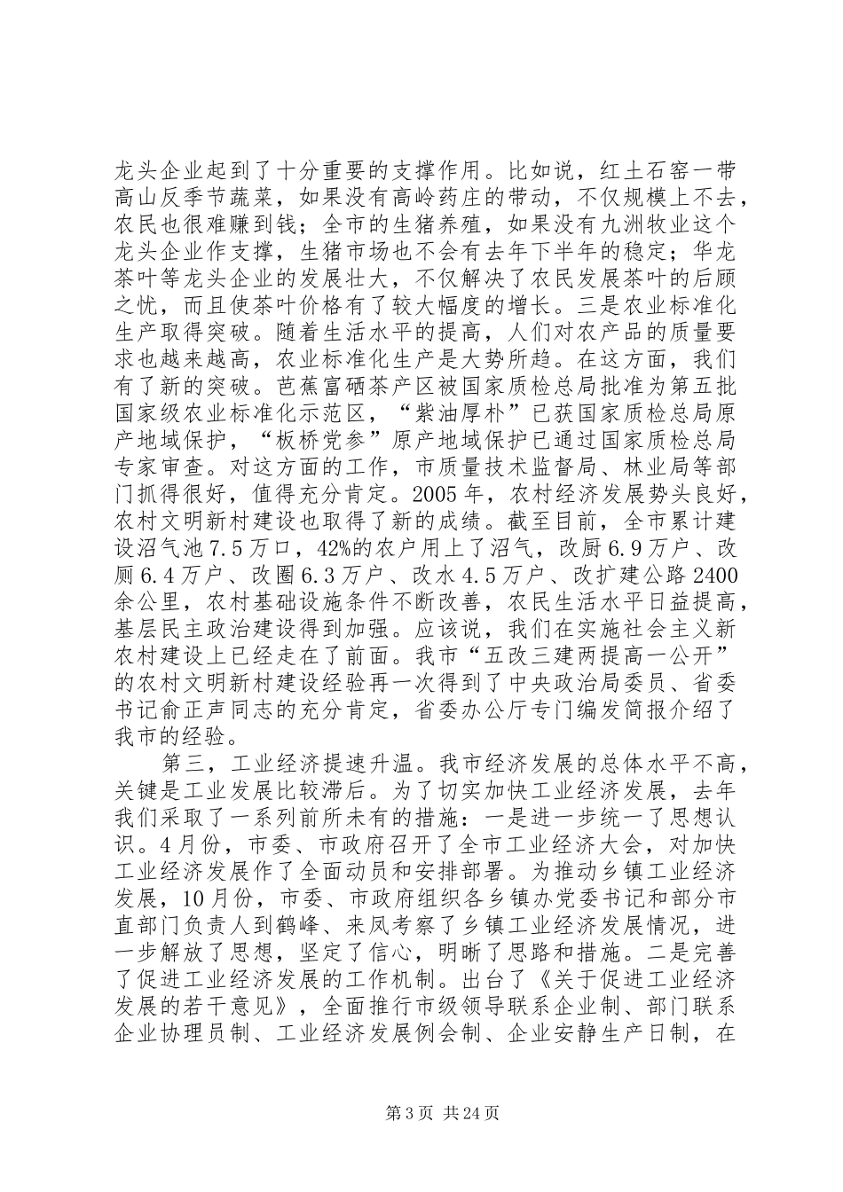 吴希宁在全市三级干部大会上的讲话_第3页