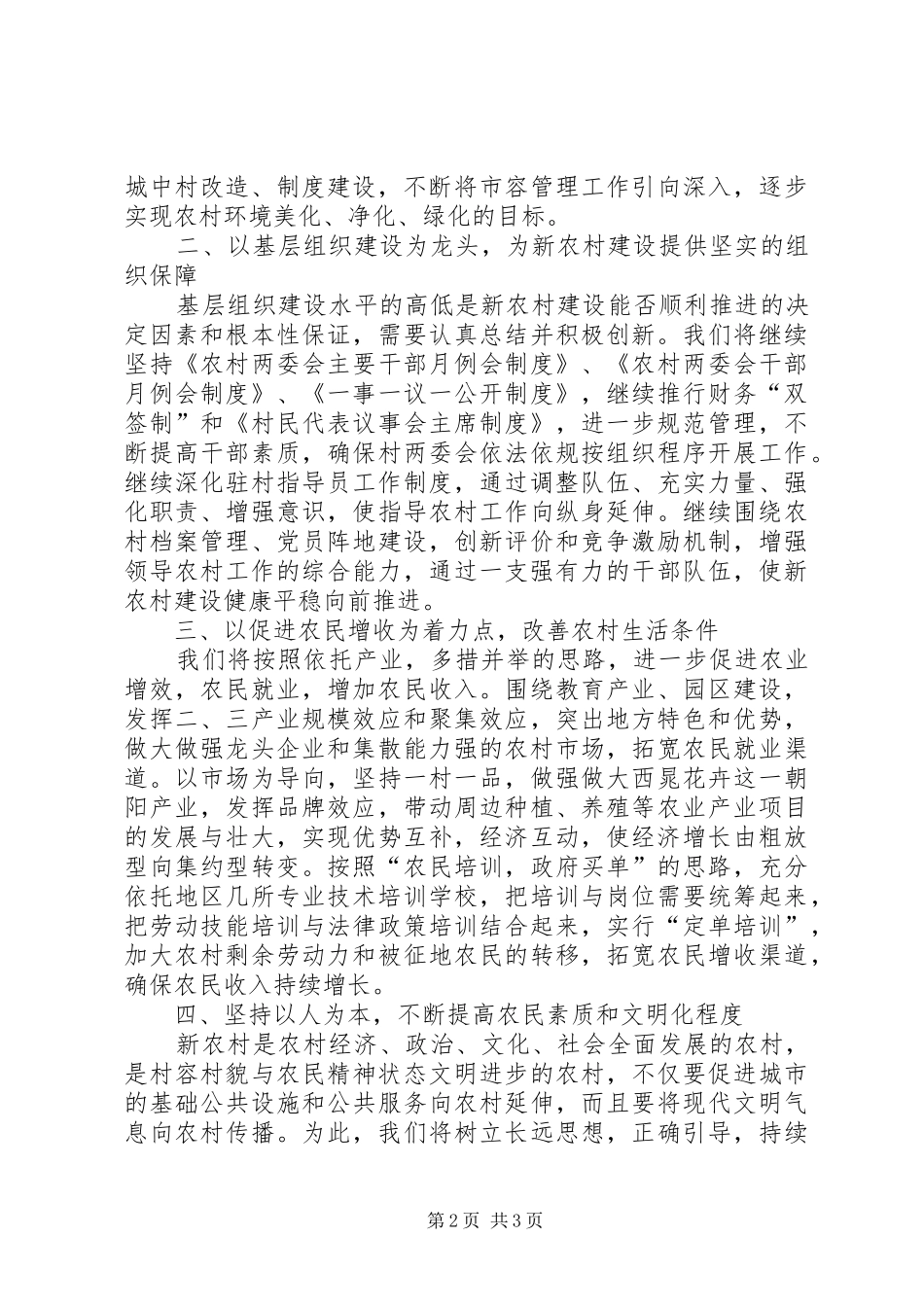 街道代表在我区新农村建设动员会上的发言_第2页