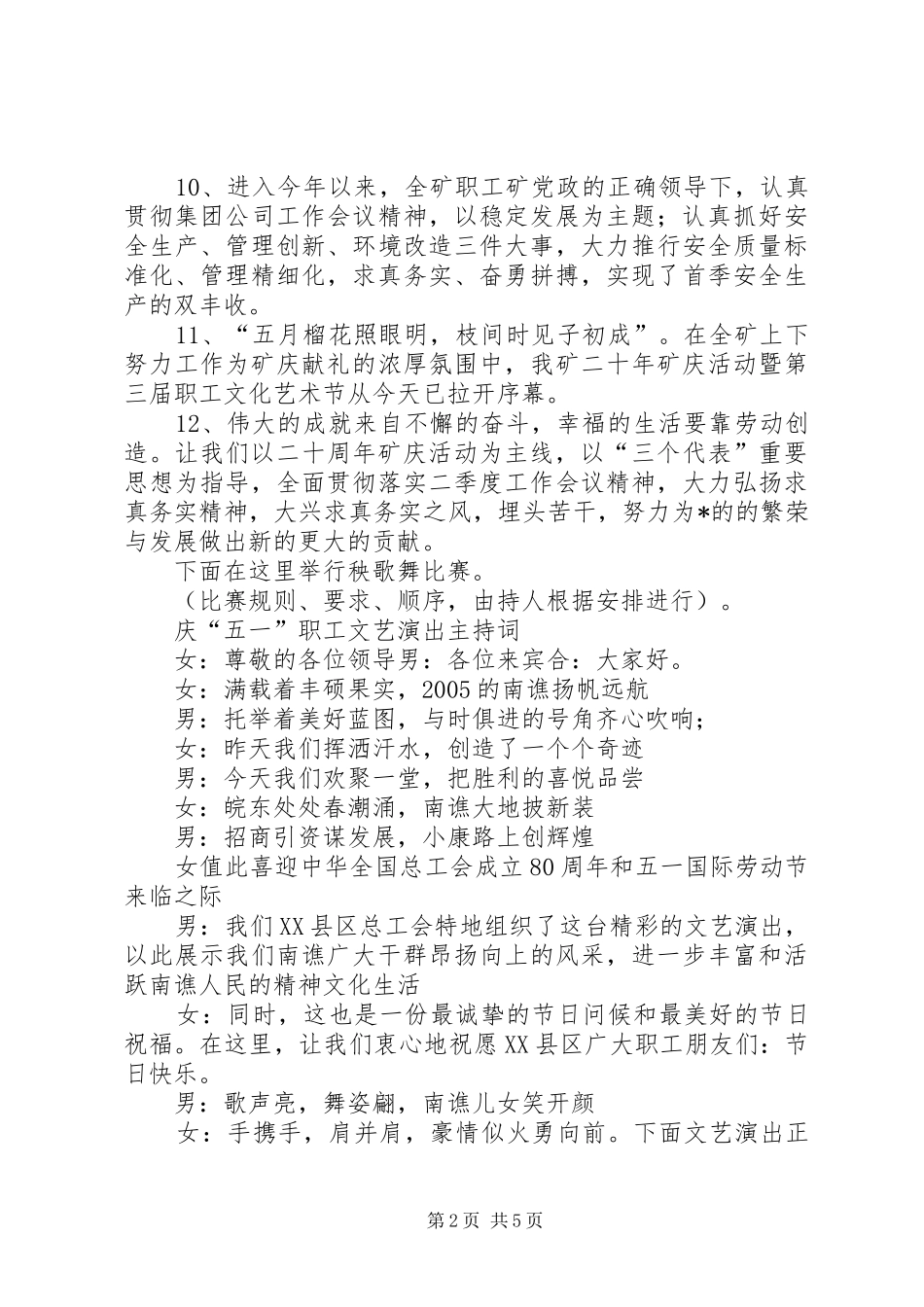 五一劳动节暨二十周年矿庆启动仪式主持词_第2页