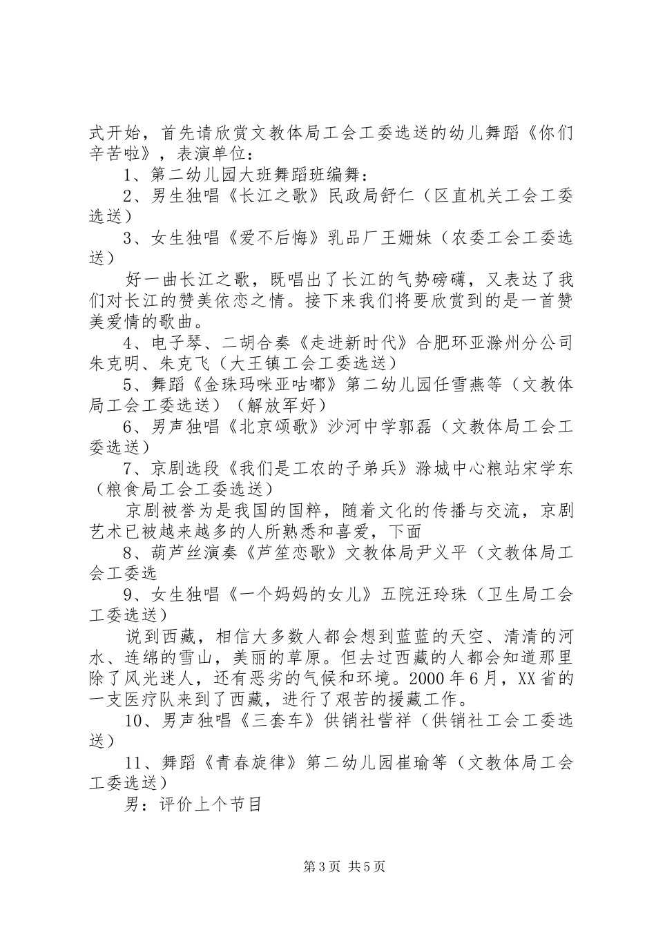 五一劳动节暨二十周年矿庆启动仪式主持词_第3页