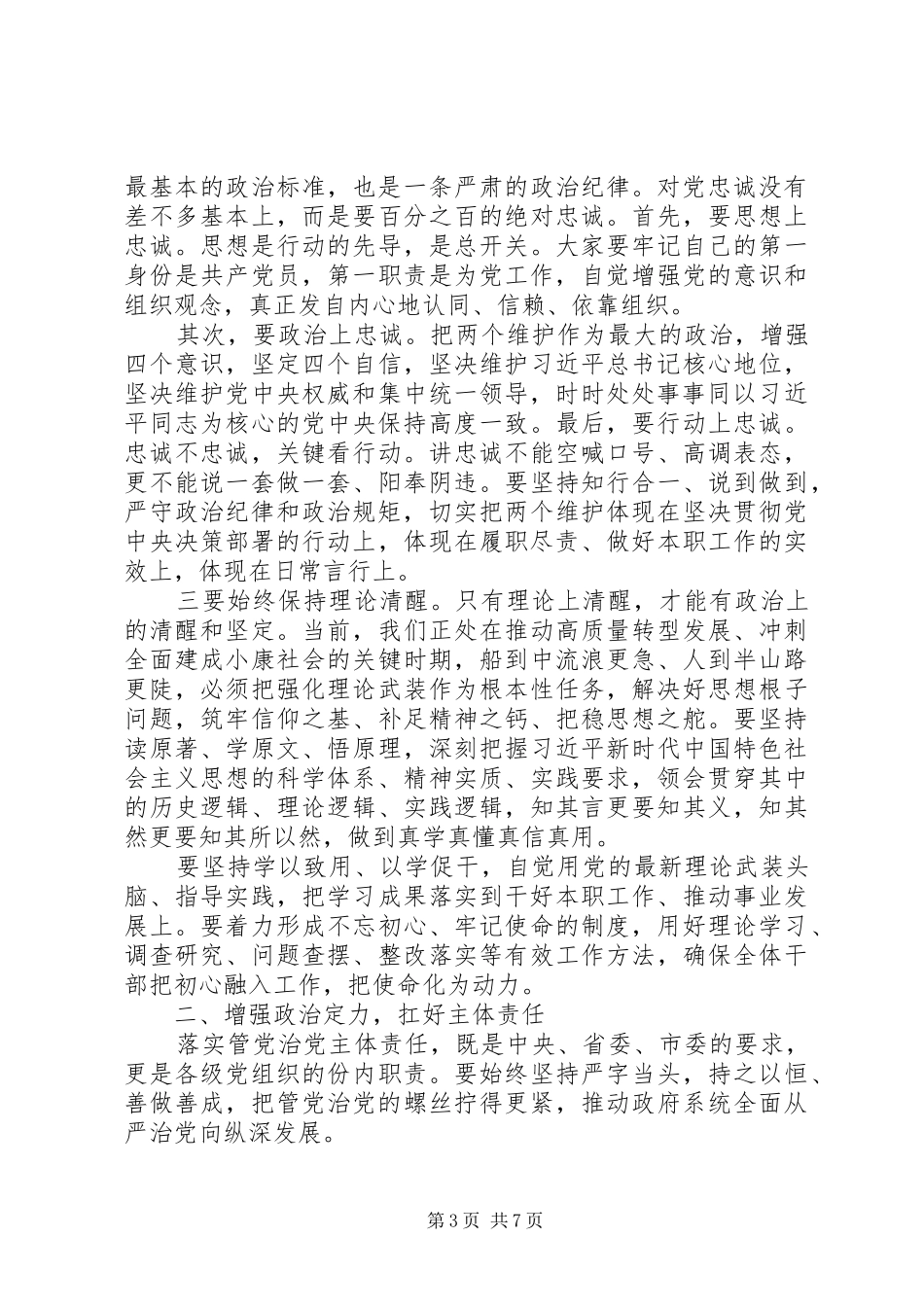 落实全面从严治党主体责任在上半年党风廉政建设集体约谈时的讲话_第3页