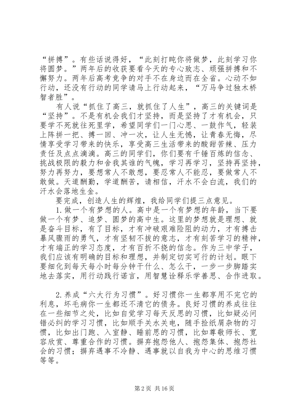秋季高中开学典礼校长讲话稿5_第2页