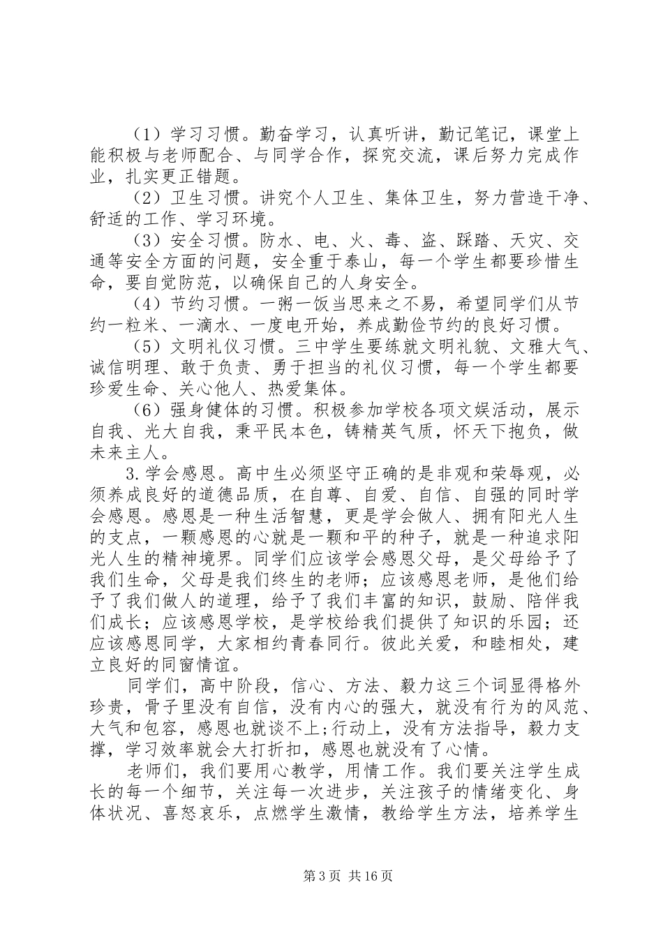 秋季高中开学典礼校长讲话稿5_第3页