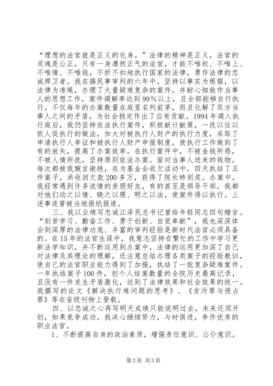 旅长竞聘演讲稿_第2页