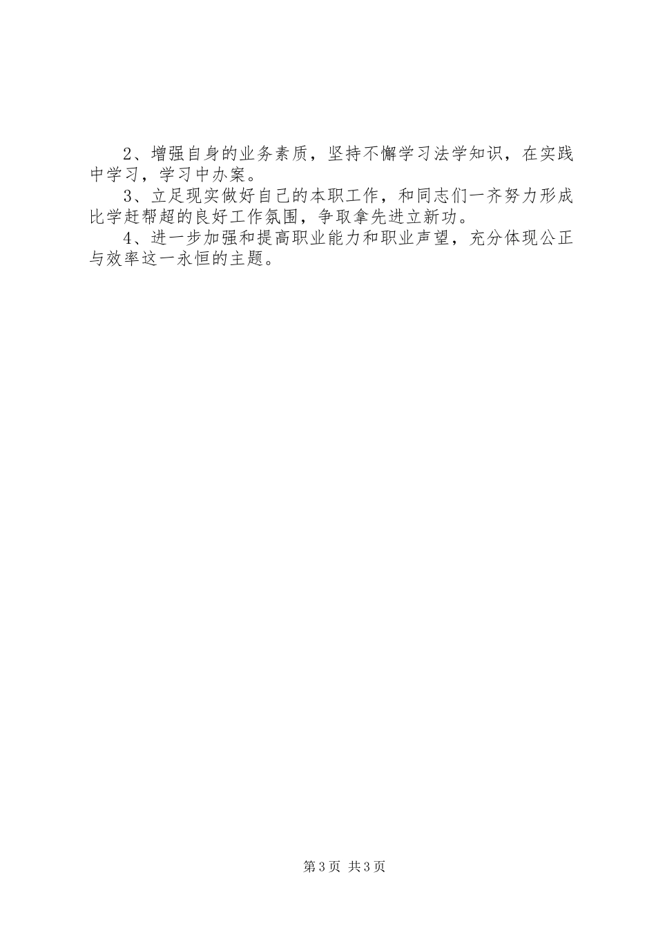 旅长竞聘演讲稿_第3页