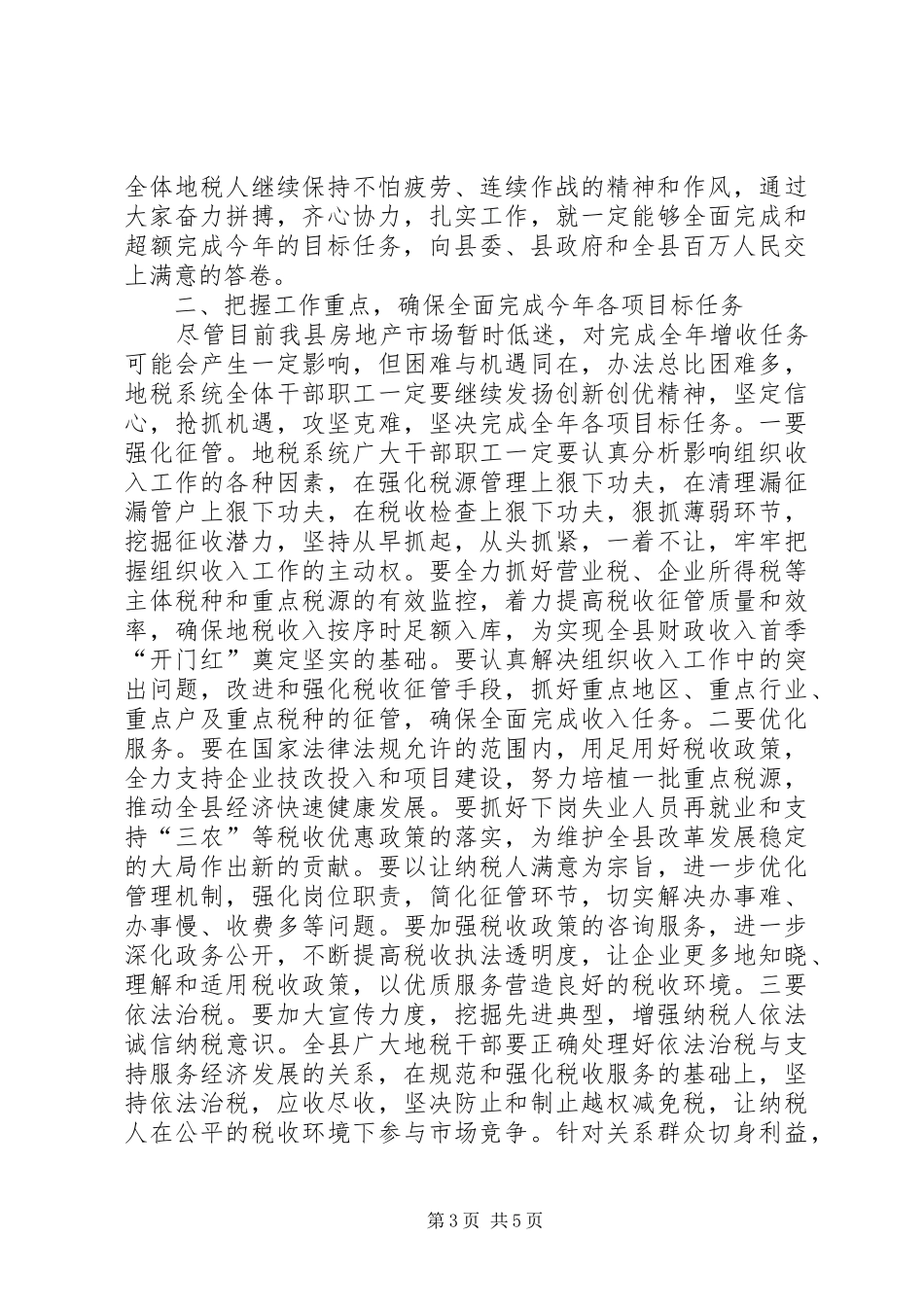 县地方税务工作会议上的讲话_第3页