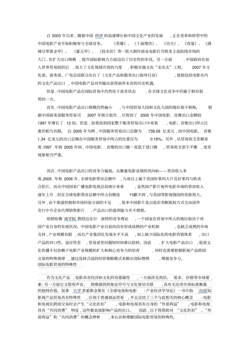 中国电影产品在国际贸易场中的适应性策略_第2页