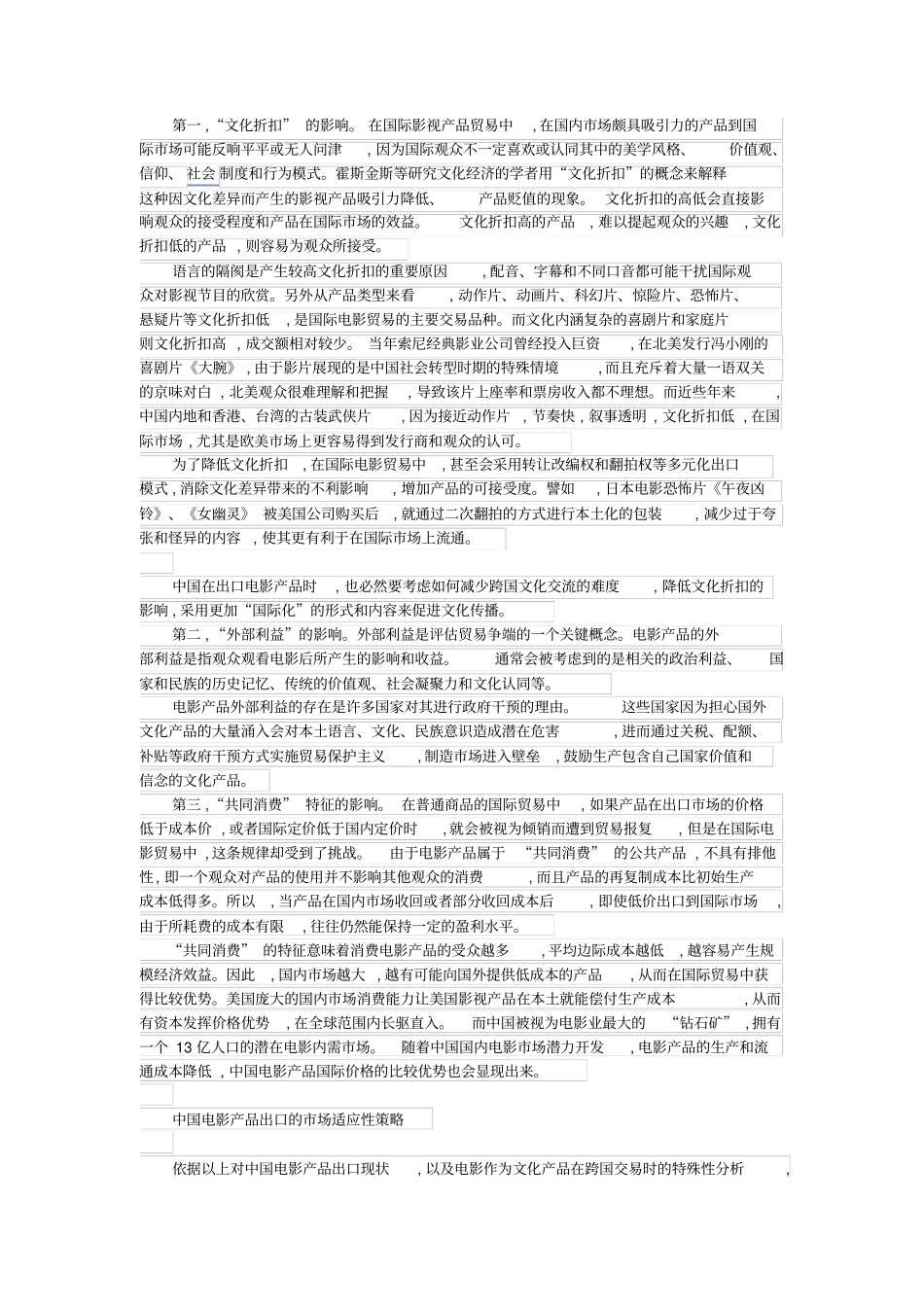 中国电影产品在国际贸易场中的适应性策略_第3页