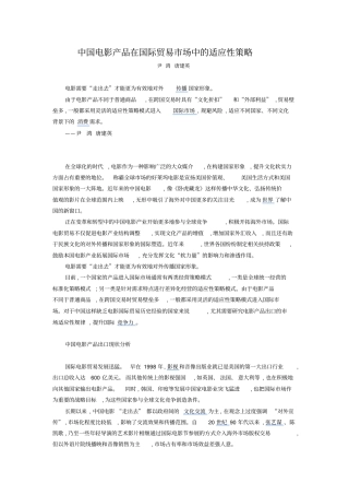 中国电影产品在国际贸易场中的适应性策略