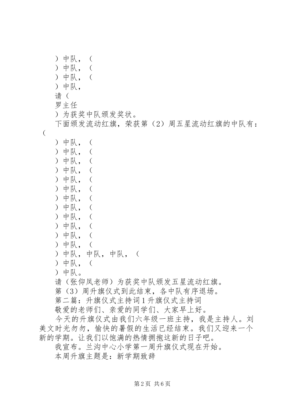 升旗仪式主持词范稿(1)_第2页