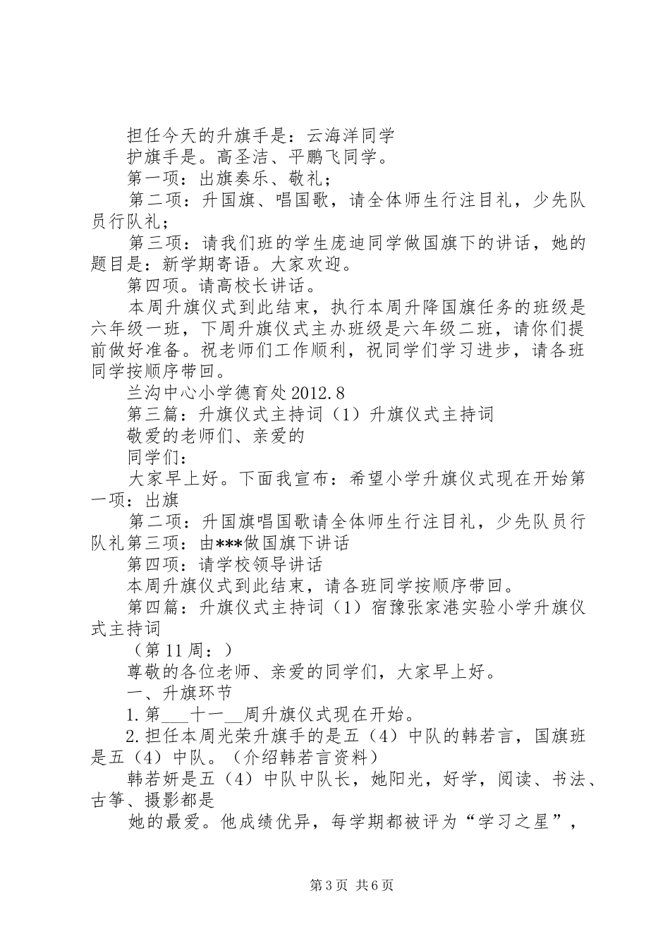 升旗仪式主持词范稿(1)_第3页