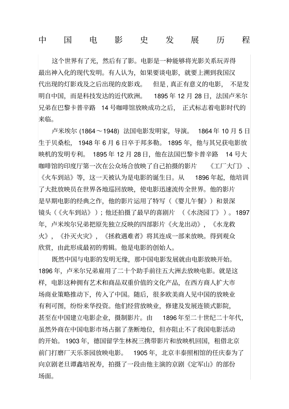 中国电影史发展历程_第1页