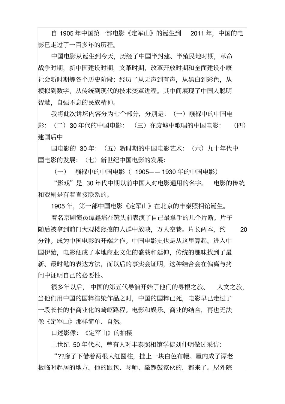 中国电影史发展历程_第2页