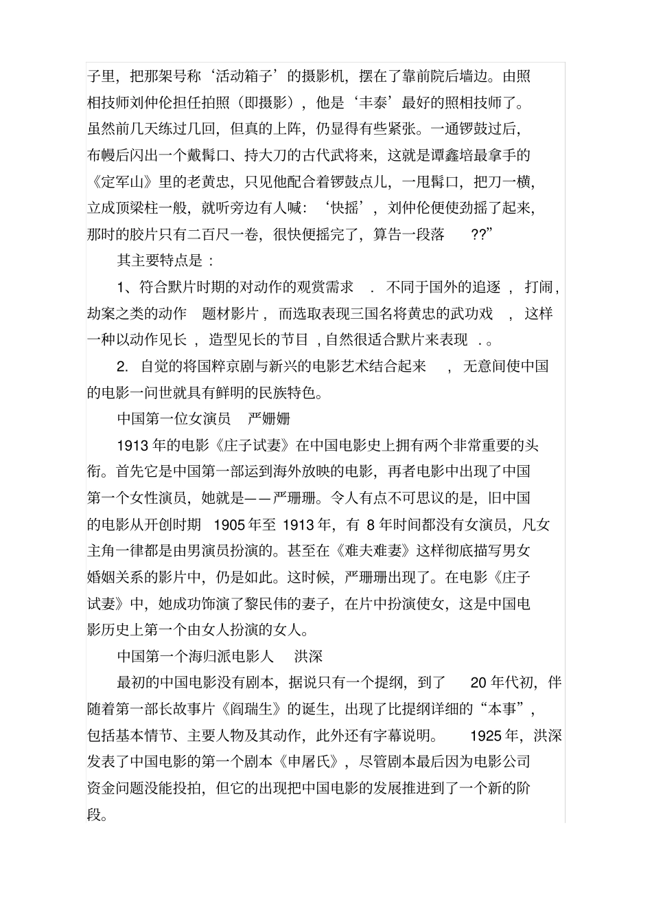 中国电影史发展历程_第3页