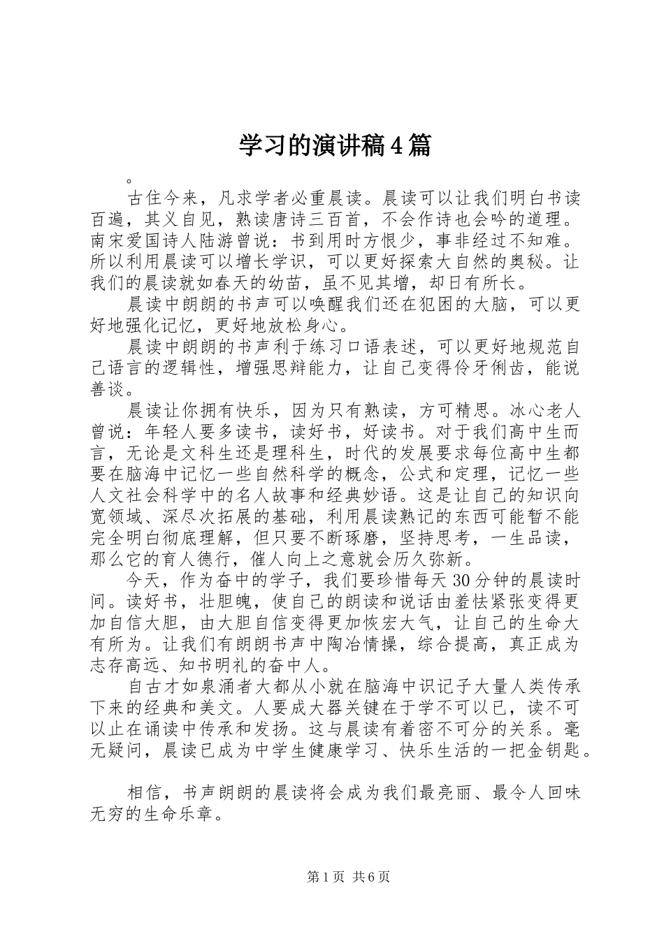 学习的演讲稿4篇_第1页