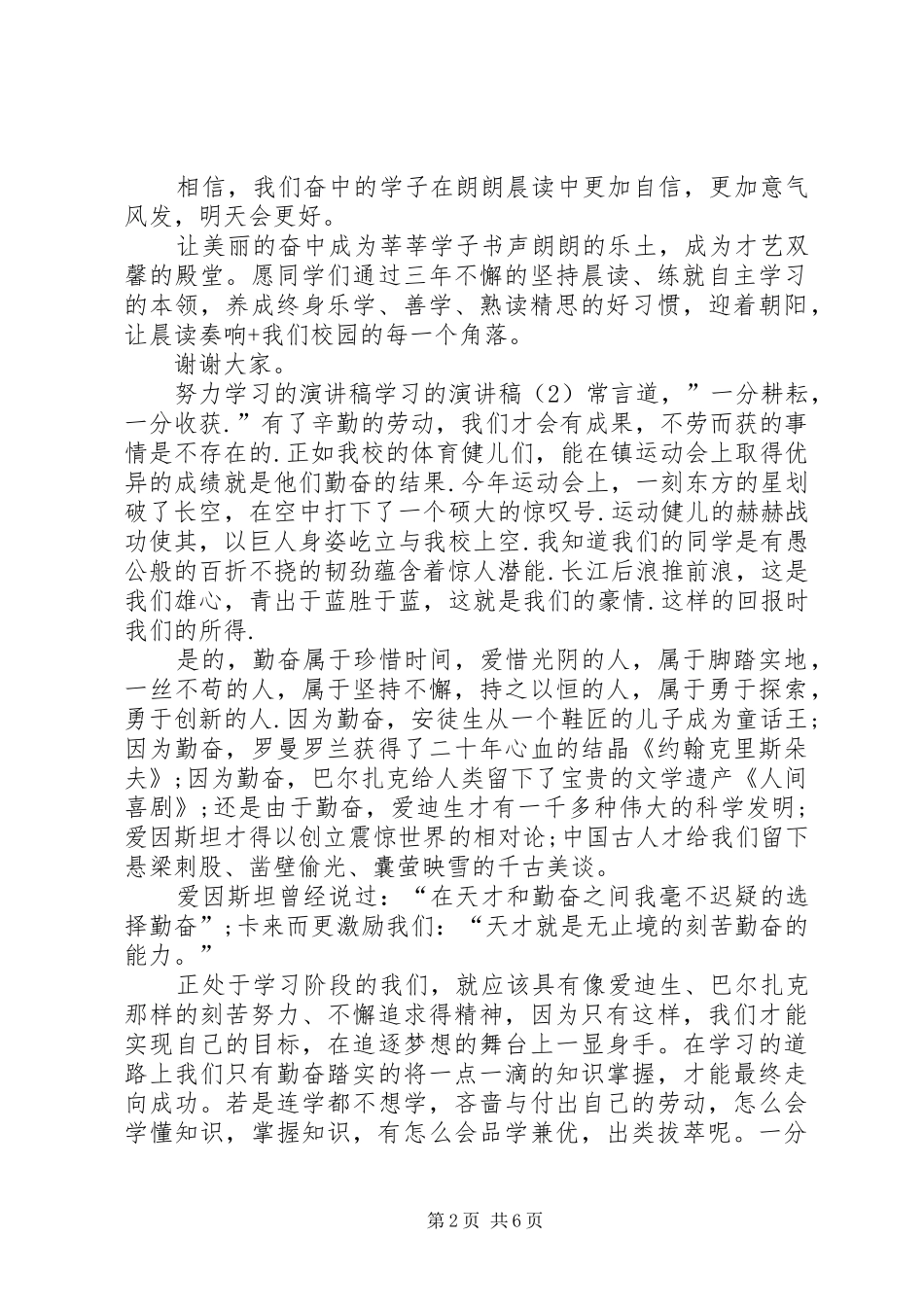 学习的演讲稿4篇_第2页