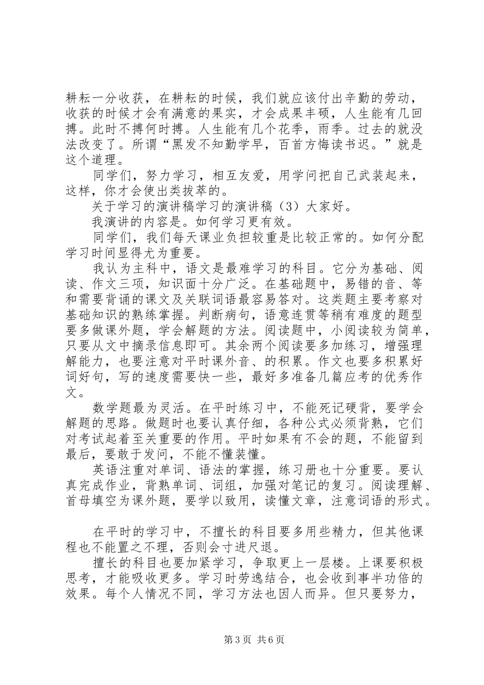 学习的演讲稿4篇_第3页