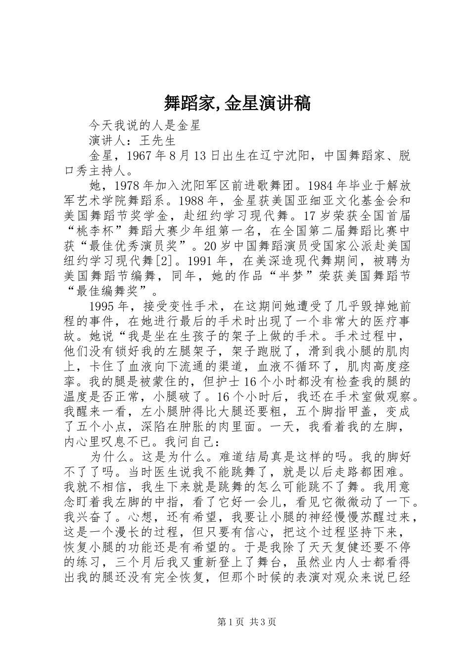 舞蹈家,金星演讲稿_第1页