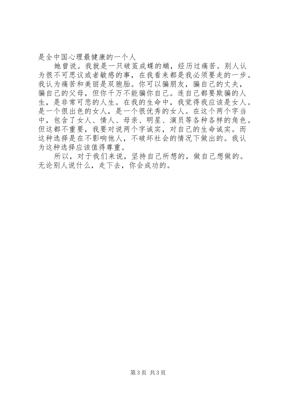 舞蹈家,金星演讲稿_第3页